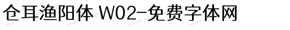 仓耳渔阳体 W02字体转换